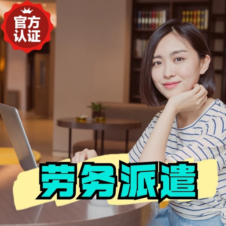涿鹿桂城劳务派遣  桂城劳务派遣公司 桂城劳务外包